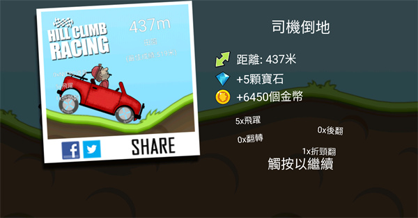 Hill Climb Racing国际服安装包4